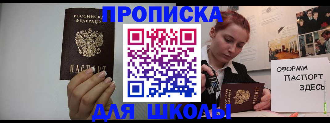 регистрация для школы в Новомосковске