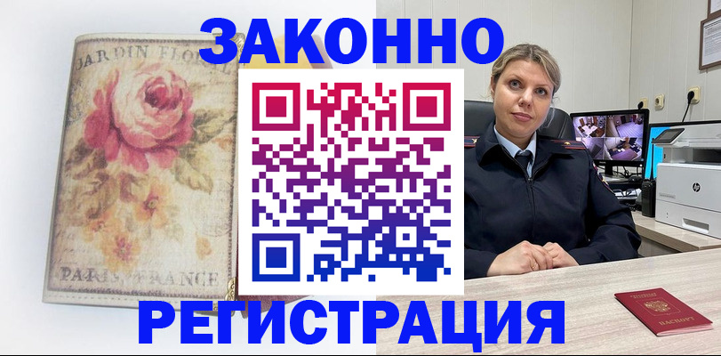 купить прописку в Новомосковске